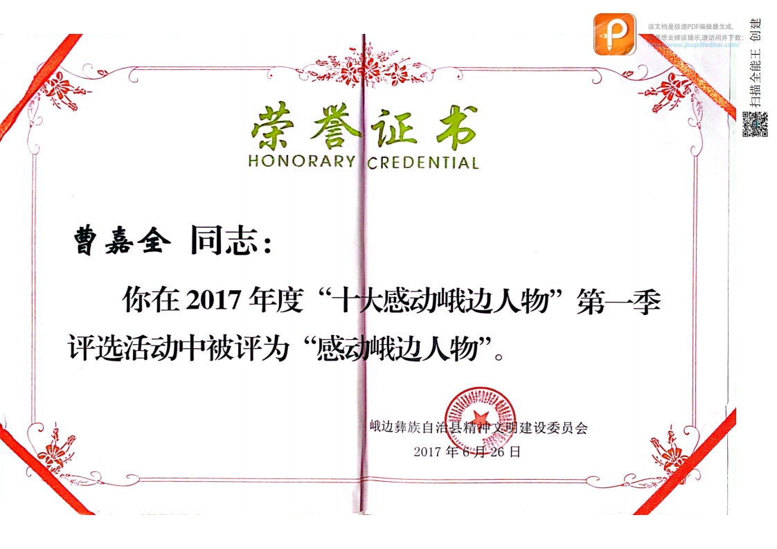 2017年感動峨邊人物曹嘉全.jpg