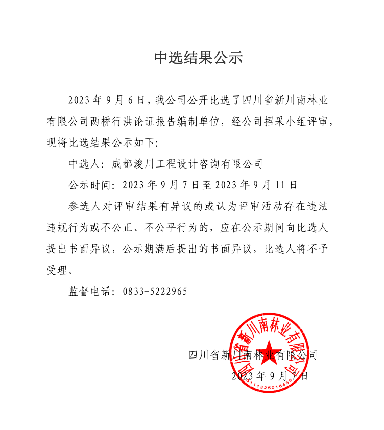 中選結果公示.png