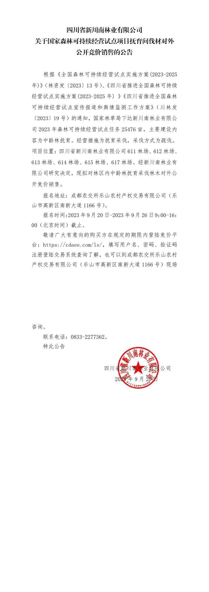 掛網公告林曉鴻已審已蓋章.jpg