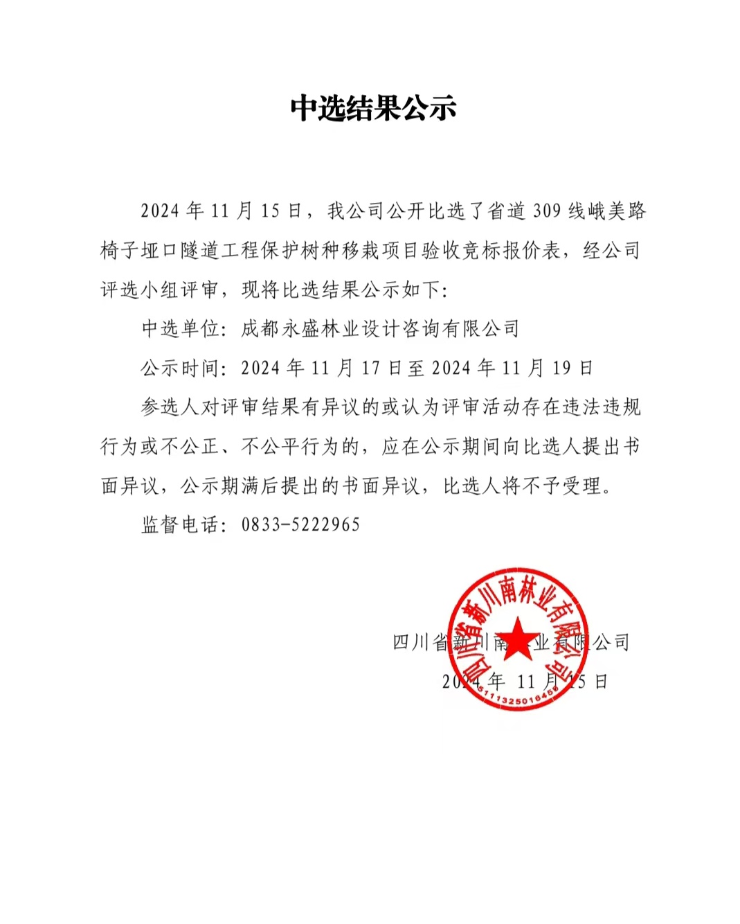 椅子埡口樹木移栽驗收.jpg