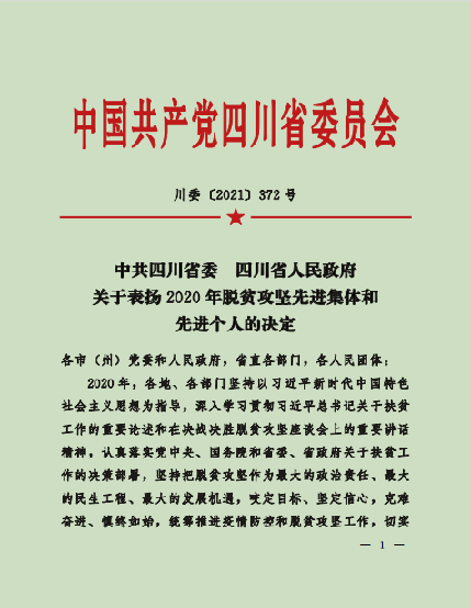 黑布省扶貧先進1.png