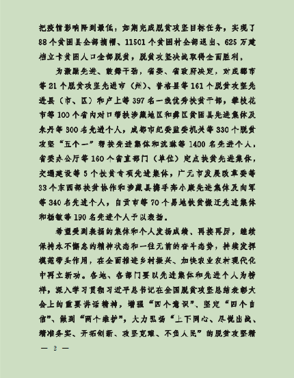 黑布省扶貧先進2.png