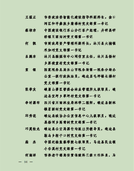 黑布省扶貧先進5.png